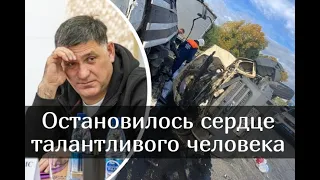 Страшная авария унесла жизнь актера Сергея Пускепалиса