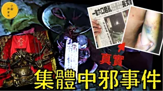 終極詭異！一家六口「神仙」附體20日，讓人迷惑的怪異行為，釀成轟動台灣的離奇命案！靈異票房冠軍《咒》真實改編【高雄集體中邪事件】【小敏調查班】