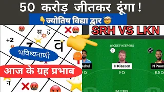 Srh vs Lkn ज्योतिष भाग्य पंडित dream11,my11circle, dil se dream11 team, jyotish Vidya dwara Team