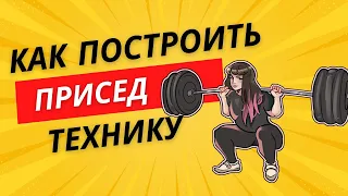 Как сделать ваш присед больше? // ВЕБИНАР ПО ПРИСЕДУ