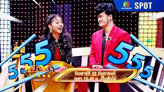 หมอลำไอดอล UNCUT | EP.02 | 23 ก.ย. 66 | SPOT