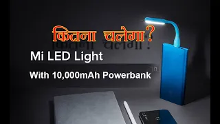 Mi Powerbank with USB LED light ?? hrs of backup! [Hindi]