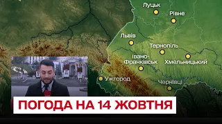 ⛅ Погода на 14 жовтня: чи чекати на похолодання