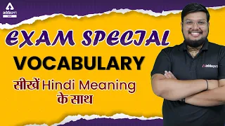 Exam Special Vocabulary Learn with Meaning | Vocab For SSC & Banking Exams