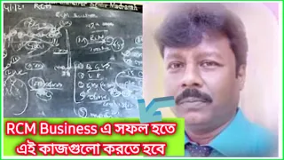 How to do RCM Business By Sukanta Roy || RCMBusiness Plan ||