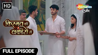 Kismat Ki Lakiron Se Hindi Drama Show | Full Ep | Tripathi Pariwar Manayegi Dilip Ki Tervi | Ep 320