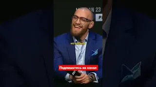 Коннор Макгрегор Предсказал #mma #ufc