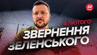 ⚡️ЗЕЛЕНСКИЙ на Запорожском направлении! Важные слова президента / Обращение 4 февраля