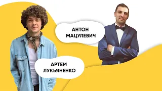 ШОУ ПОДЪЕМ! Артем Лукьяненко. Антон Мацулевич.