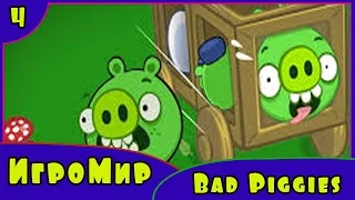 Детская ИГРА головоломка Bad Piggies – прохождение игры Плохие свинки [4] Серия