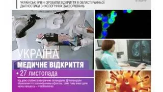 Учені з'ясували, як виявити рак на ранній стадії