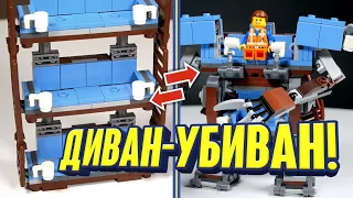 Лего Фильм 2 Трёхъярусный диван Эммета 70842 THE LEGO MOVIE 2