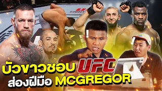 Watching UFC fights, The most brutal ones! With the fastest knockouts in the world (Eng Sub) EP.146