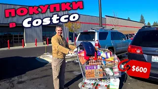 Большая закупки в Costco на $600 на месяц / Покупаем продукты в Америке в карантин перед выборами