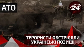 Терористи обстріляли українські позиції