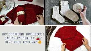 Продвижение процессов/Джемпер,, Вишенка,, 🍒/Носочки из 🐑деткам🧦