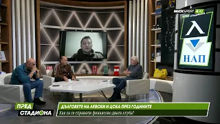 ПРЕД СТАДИОНА: Спор има ли скрито-покрито в Левски и ЦСКА!