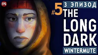 The LONG DARK ▶ сюжет ЭПИЗОД 3 ▶ Прохождение, часть #5 (прохождение истории Лонг Дарк на русском)