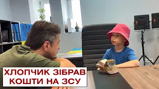64 000 гривень на ЗСУ передав 8-річний українець