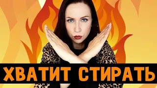 ХВАТИТ СТИРАТЬ БЕЛЬЁ! Пустые баночки / бытовая химия //Angelofreniya