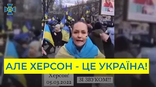 Херсон - це Україна!