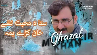 Muntazir Khan New songs 2019 | Sta da Muhabbat Nashe khan kare yam