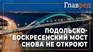 Бессмысленный и бесполезный - Подольско-Воскресенский мост снова не откроют