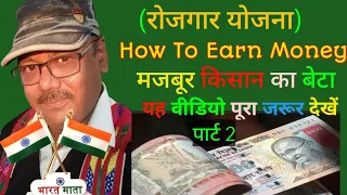 2024 new business idea |न्यू बिजनेस आइडिया | How To Earn Money | Arun small business idea