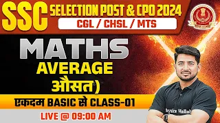 SSC Selection Post Maths 2024 | Average Maths #1 | SSC CGL, CHSL, MTS, CPO | Maths By Ravinder Sir