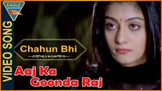 Chahun Bhi Video Song || Aaj Ka Gundaraj Movie || Pawan Kalyan, Shriya || Eagle Hindi Music