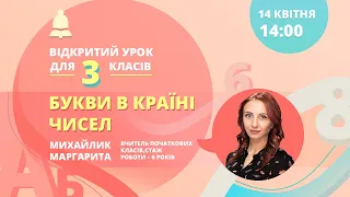 Математика та українська мова 3 клас. Ділення на двоцифрове число способом послідовного ділення