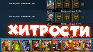 RAID shadow legends ТОП 6 хитростей игры которые помогут догнать ДОНАТЕРОВ ! Хитрости рейд.