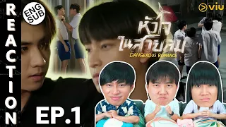 (ENG SUB) [REACTION] หัวใจในสายลม Dangerous Romance | EP.1 | IPOND TV