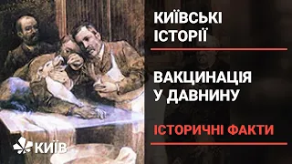 Історія вакцинування: коли зробили перше щеплення?