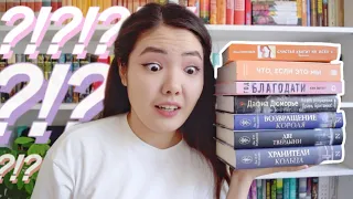 ПРОЧИТАЛА в августе 📚 Я В ШОКЕ от этих книг 😱