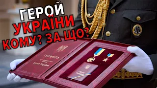 ГЕРОЙ УКРАЇНИ: Тепер подання про присвоєння звання розглядатиме експертна група – система застаріла