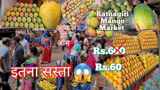 #Vlogइतना सस्ता कभी नहीं देखा || Big Mango Market of Ratnagiri || Alphonso Mango n other varieties