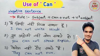 use of " can " in negative sentence || Can का प्रयोग करना सीखें || Can ka pryog sikhen