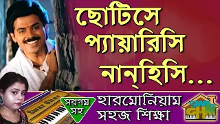 chotisi nannisi pyarisi Harmonium lesson by Tumpa Swar Ghar Harmonium Class