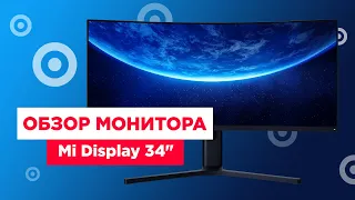 Обзор Mi Display 34" | Игровой монитор Xiaomi