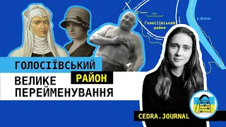 Які вулиці перейменували в Києві I Голосіївський район I Велике перейменування