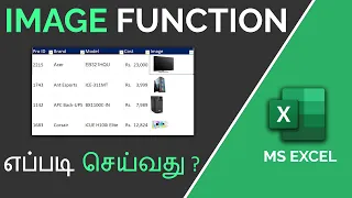 Image Function in Excel in Tamil