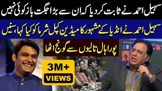 Sohail Ahmed Words About Kapil Sharma | Sohail Ahmed Funny Debate in Pakistan Literature Festival