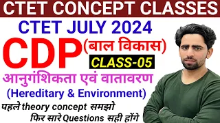 CTET Concept Classes | CDP (बाल विकास) | Class-5 | Heredity and Environment| आनुवांशिकता एवं वातावरण