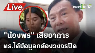 🔴 LIVE  (ภาคต่อ)”พรจ๋าพร“ จักรวาลของพร ดั่งละครมหากาพย์ | เพื่อนช่างกิต | เรวัช กลิ่นเกษร