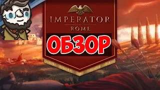 ОБЗОР Imperator Rome | Новая стратегия от Paradox Interactive  | Рецензия на Императора