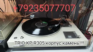 TRIO KP-R305 корпус камень, 11 кг, Пассик, АВТОСТОП, максимально простой!!! + зелёный виниловый усь.