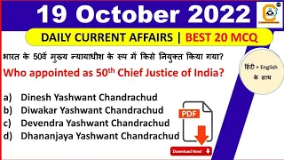 19 October 2022 Current Affairs MCQ - Daily Current affairs Class