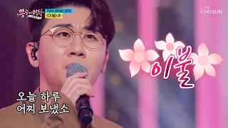 영탁 [이불] 뽕숭아학당 (Eng sub)