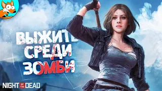 Первый взгляд на Night of the Dead - Новая игра выживание среди зомби!